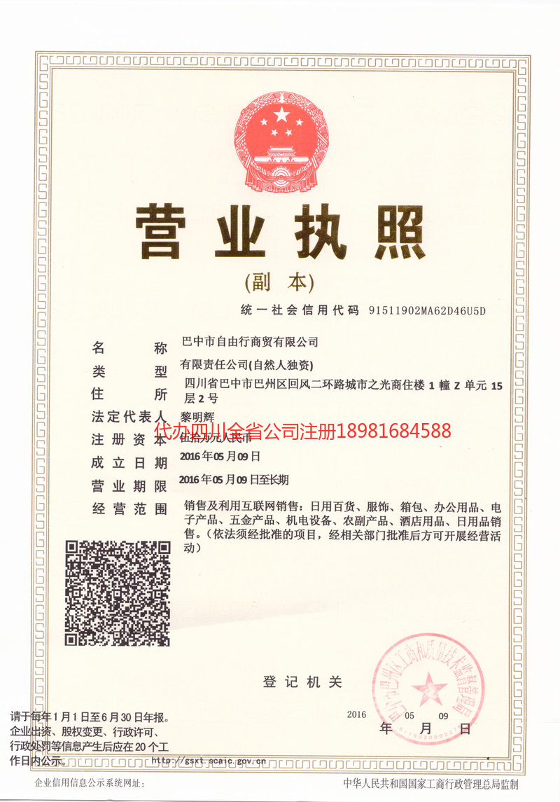 穆棱穆棱自由行商贸有限公司