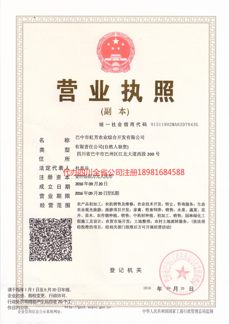 穆棱穆棱虹芳农业综合开发有限公司