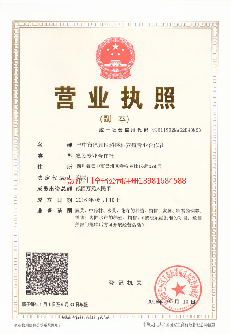 穆棱穆棱科盛种养殖专业合作社