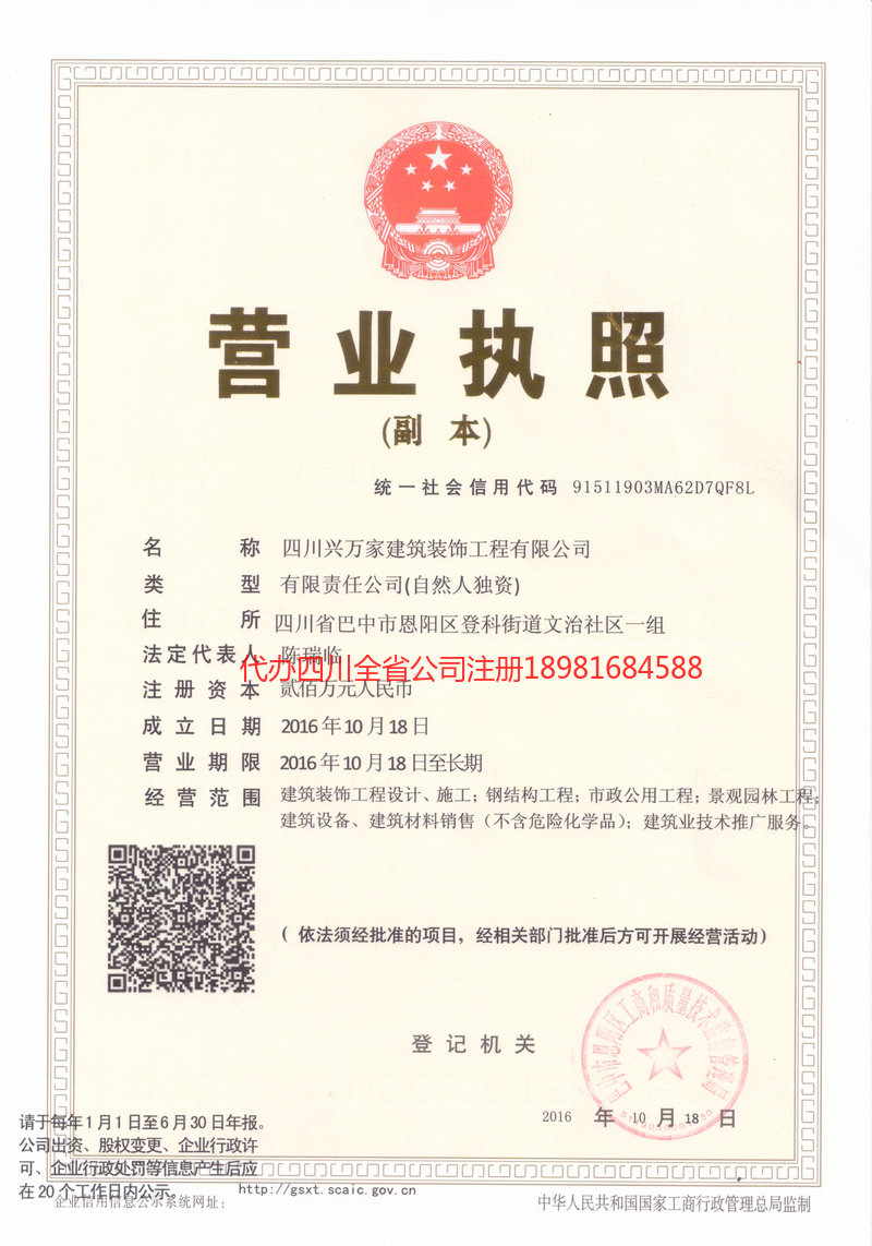 穆棱穆棱兴万家建筑装饰工程有限公司