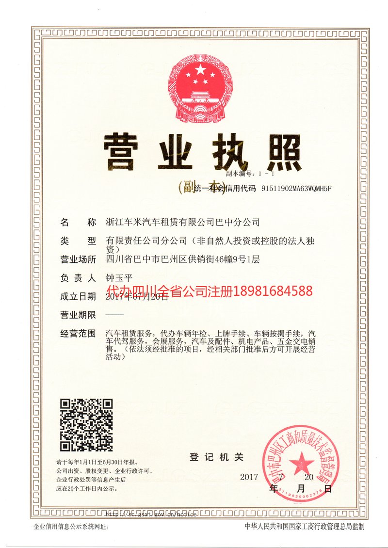 穆棱穆棱车米汽车租赁有限公司