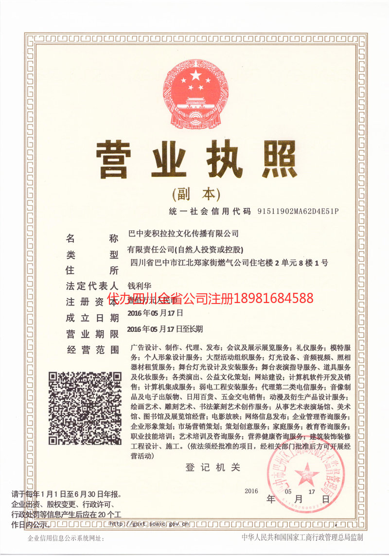 穆棱穆棱麦j积拉拉文化传播有限公司