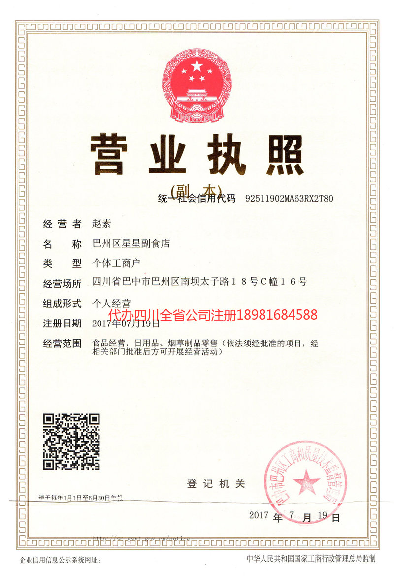 穆棱穆棱星星副食店