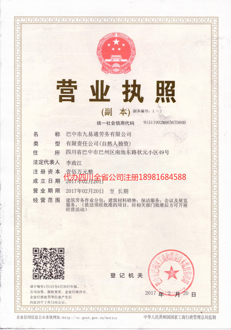 穆棱穆棱九易通劳务有限公司