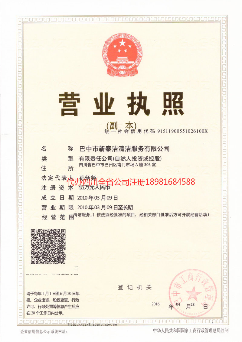 穆棱穆棱新泰洁清洁服务有限公司