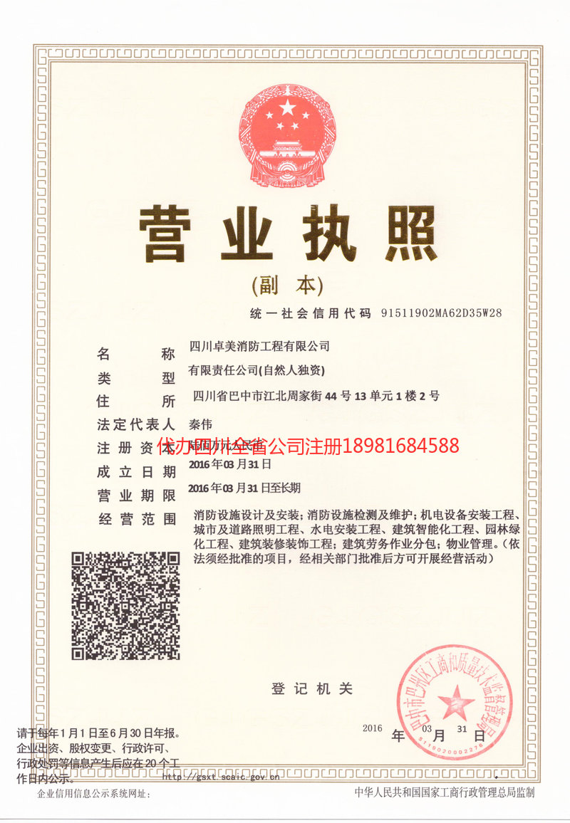 穆棱穆棱卓美消防工程有限公司