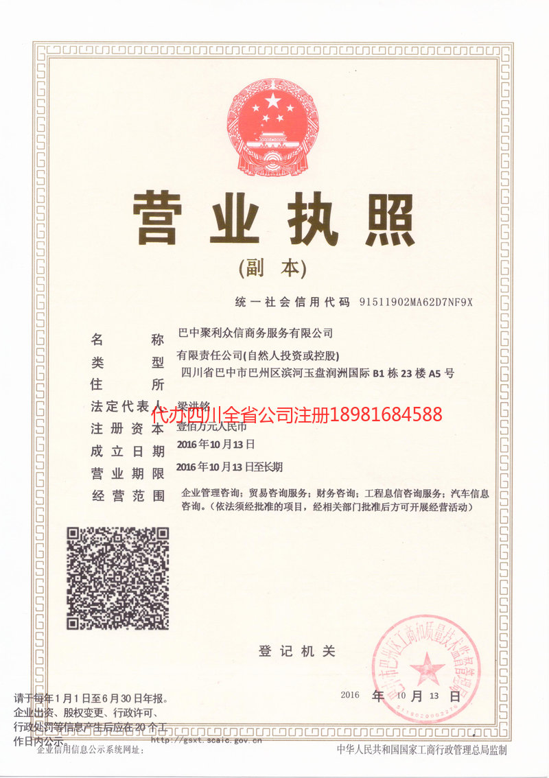 穆棱穆棱聚利众信商务服务有限公司